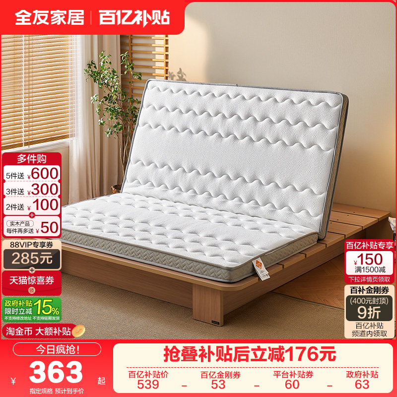 全友家居家用可折叠护脊椰棕床垫卧室薄款0胶水棕垫硬垫子10cm厚,住宅家具,椰棕床垫,淘宝优惠券,粉丝福利购,淘宝优惠卷