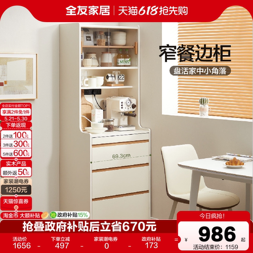 全友家居原木奶油风窄餐边柜子