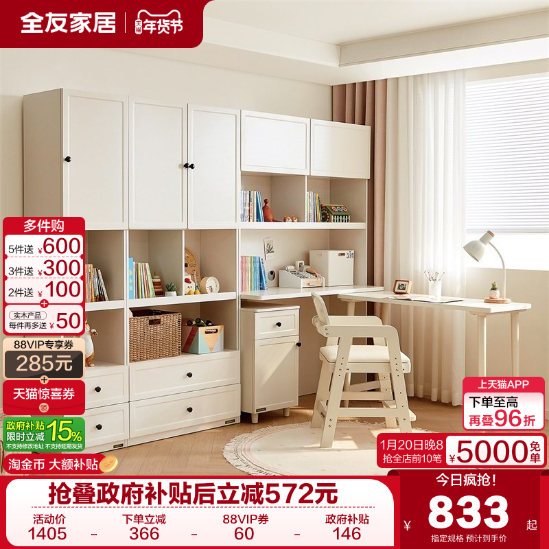 全友家居现代简约儿童书柜卧室书桌一体储物柜2025新款玩具收纳柜,住宅家具,儿童书柜,淘宝优惠券,粉丝福利购,淘宝优惠卷