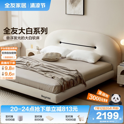 【立即抢购】全友家居现代简约悬浮带灯床猫抓布主卧室软包双人床