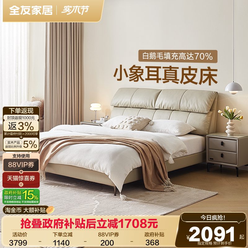 全友家居现代简约小象耳朵真皮床1米8双人床头软包新款卧室高脚床
