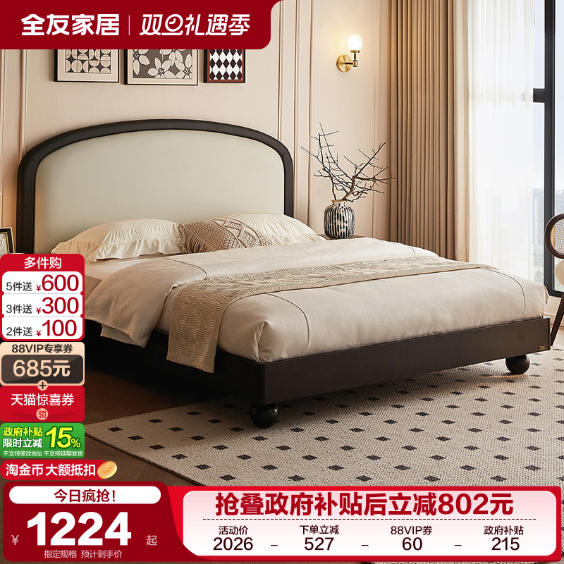 全友家居黛梦复古风软包床