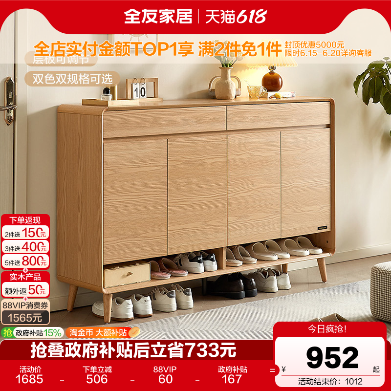 全友家居原木风入户鞋柜家用门口2026新款靠墙收纳玄关柜国家补贴