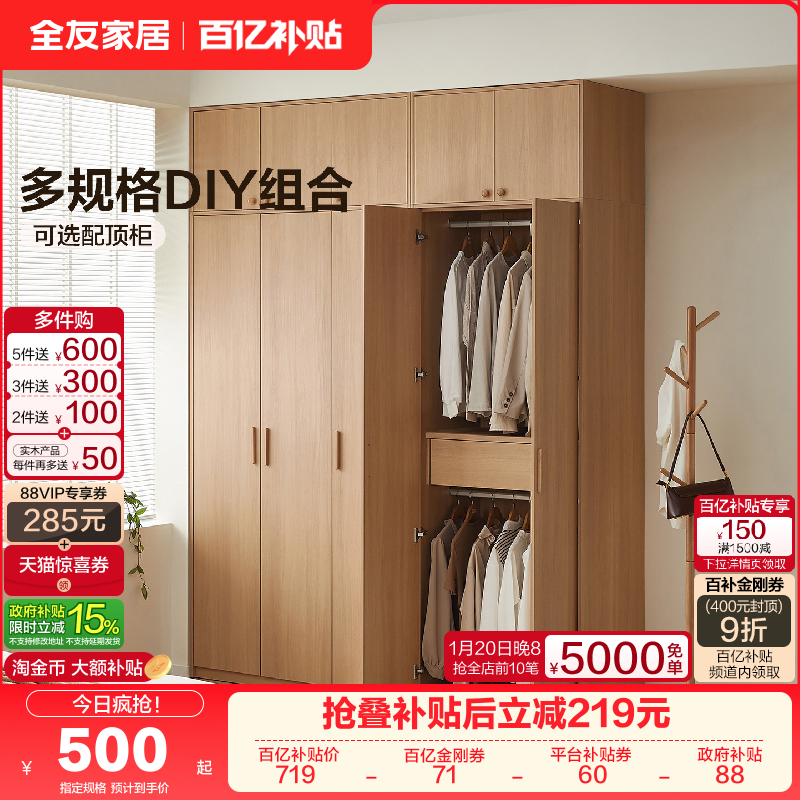 全友家居北欧原木风组合衣柜家用卧室2025新款爆款成品柜子带顶柜,住宅家具,自由组合衣柜,淘宝优惠券,粉丝福利购,淘宝优惠卷
