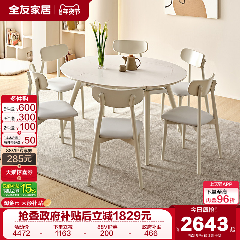 全友家居奶油风白色岩板餐桌客厅家用多功能可折叠变圆饭桌椅组合,住宅家具,岩板餐桌,淘宝优惠券,粉丝福利购,淘宝优惠卷