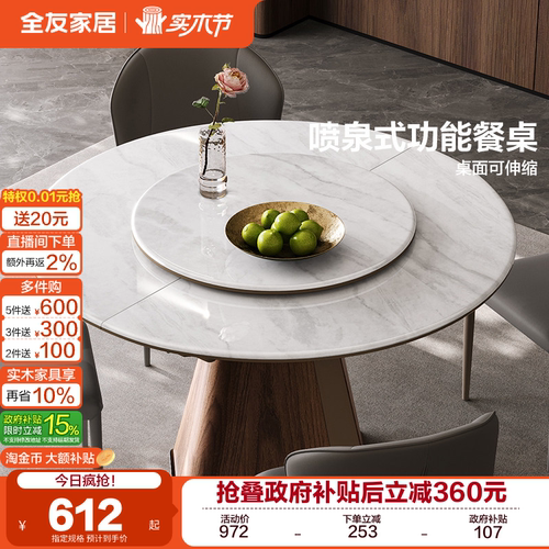 全友家居意式极简微晶石餐桌