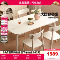 全友家居奶油風(fēng)鋼化玻璃餐桌