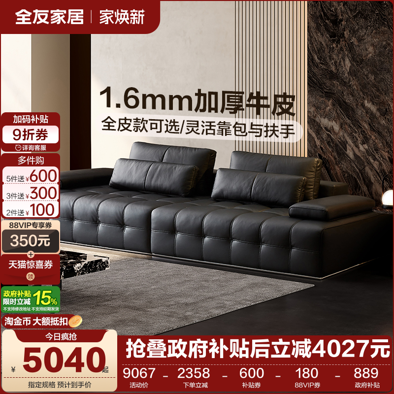 全友家居意式牛皮皮沙发羽绒