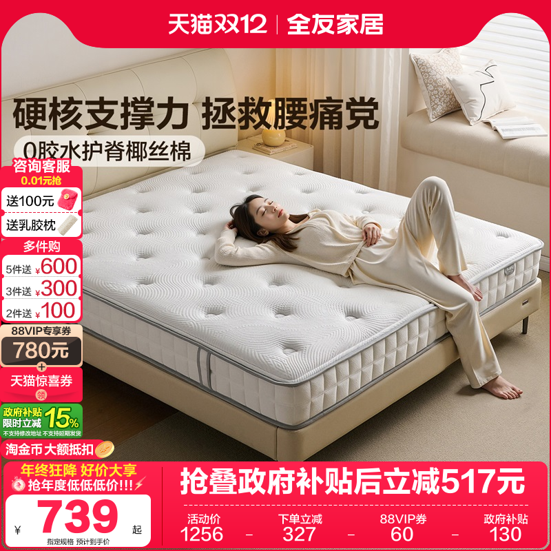 全友家居现代简约织梦岛硬感床垫