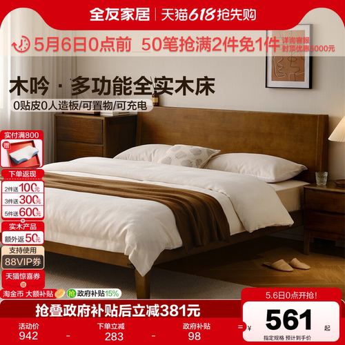 全友家居现代轻奢多功能储物实木床主卧室1米8双人床橡胶木家具 - 封面