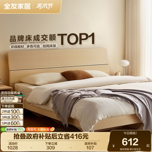 全友家居现代简约单人床国家补贴