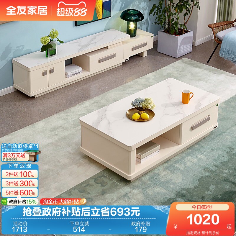 全友家居简约现代岩板茶几电视机柜组合客厅小户型伸缩落地电视柜