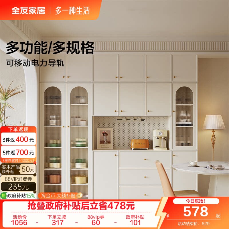 全友家居多功能多规格餐边柜