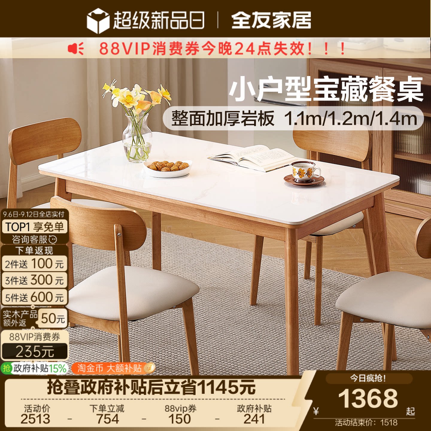 全友家居新款客厅岩板餐桌椅组合图片