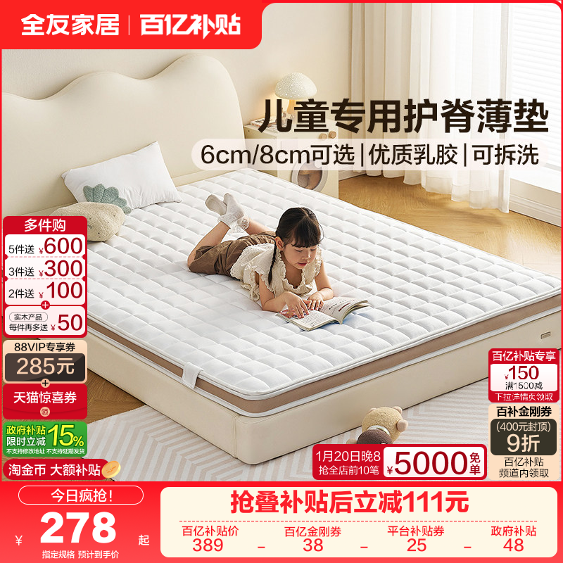 全友家居儿童床垫专用护脊椰棕床垫硬垫子家用卧室棕垫加硬神器,床上用品,床垫/床褥/床护垫/榻榻米床垫,淘宝优惠券,粉丝福利购,淘宝优惠卷