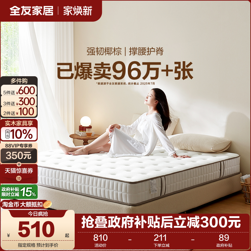 全友家居独立袋装弹簧乳胶床垫