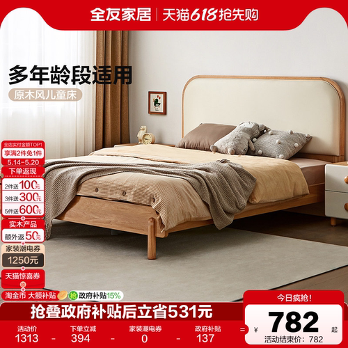 全友家居北欧实木框架儿童床