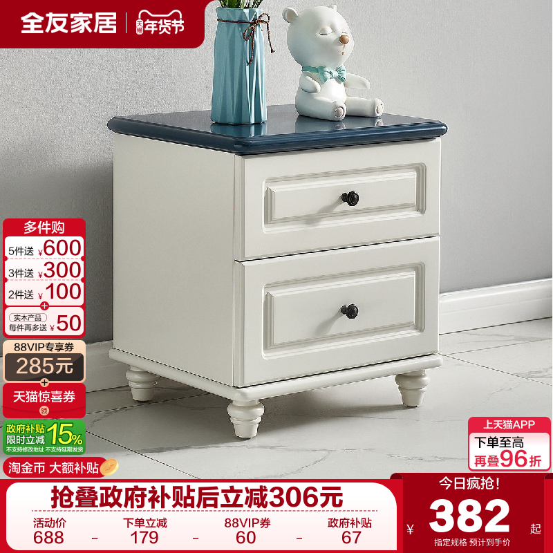 全友家居儿童床头柜简约现代收纳柜置物架家用卧室小型床头柜子,住宅家具,儿童床头柜,淘宝优惠券,粉丝福利购,淘宝优惠卷