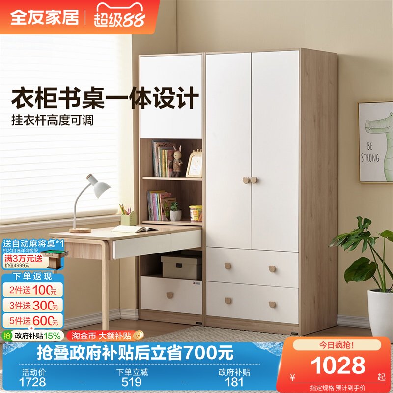 全友家居原木风儿童转角书桌衣柜一体组合卧室家用小户型储物柜子