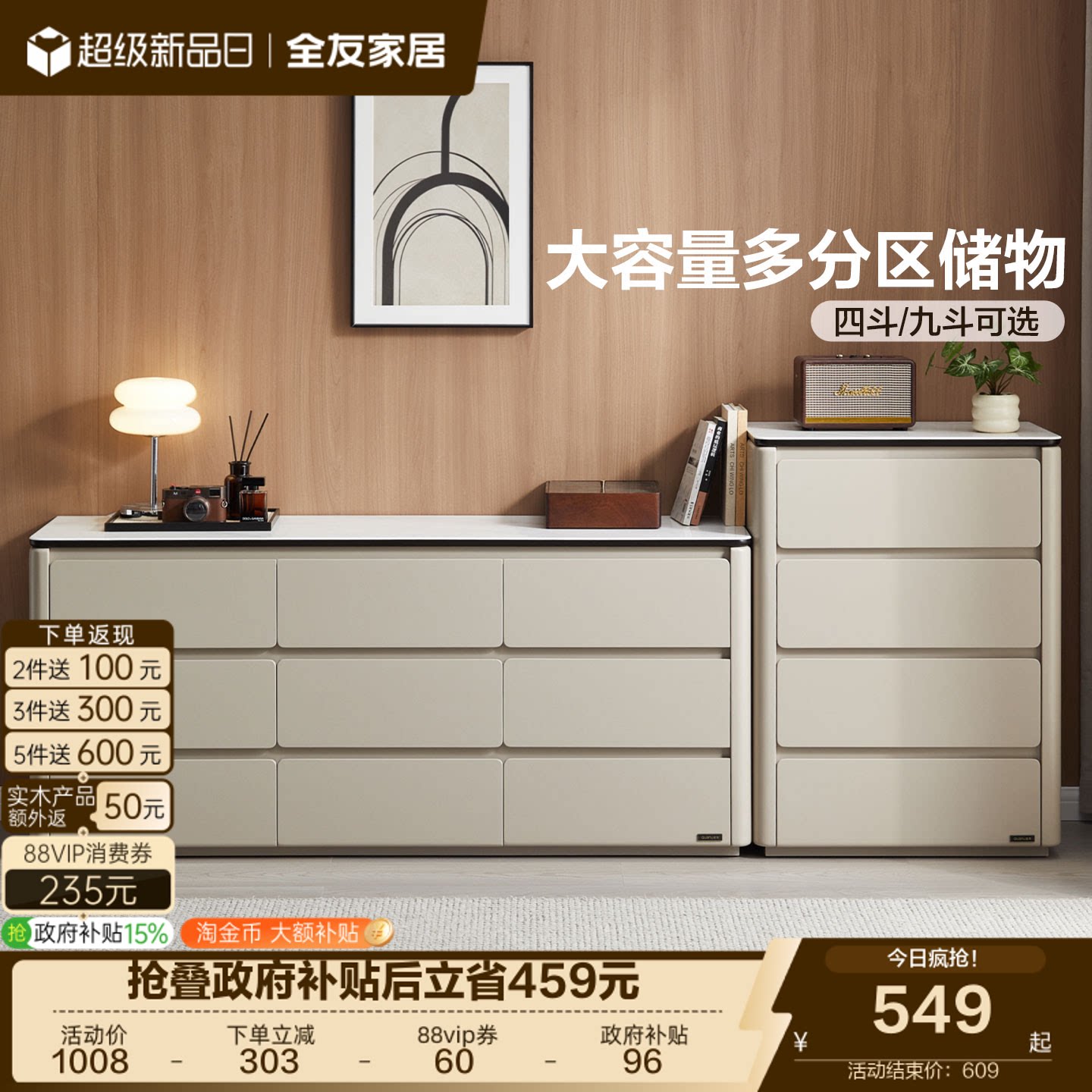 全友家居现代简约客厅靠墙九斗柜卧室床尾收纳储物抽屉柜沙发边柜