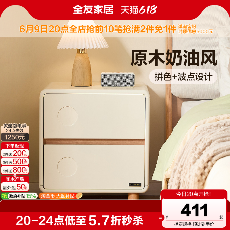 全友家居原木奶油风床头柜卧室家用新款床边小柜子收纳储物抽屉柜