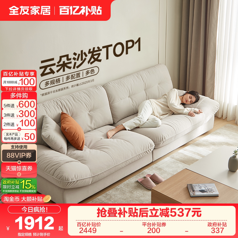 政府补贴全友家居奶油风猫抓布艺云朵沙发小户型客厅帆船沙发床