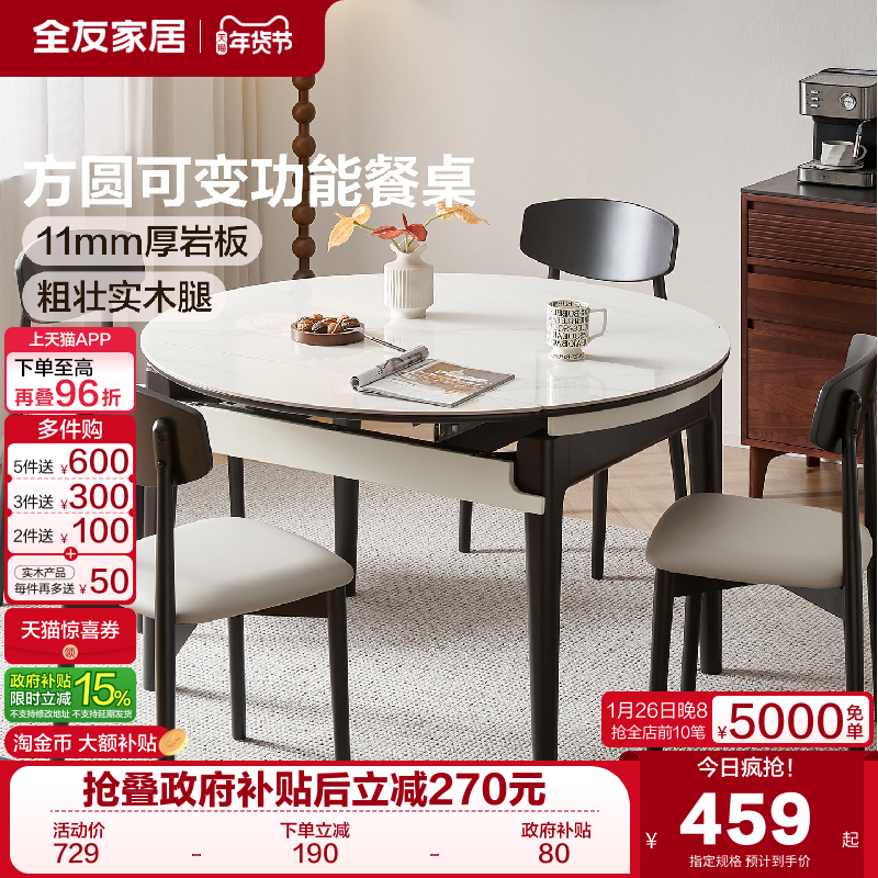 全友家居现代简约岩板餐桌可变圆桌子客厅家用伸缩饭桌2025新款,淘宝优惠券,粉丝福利购,淘宝优惠卷