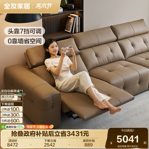 全友家居头层牛皮电动沙发