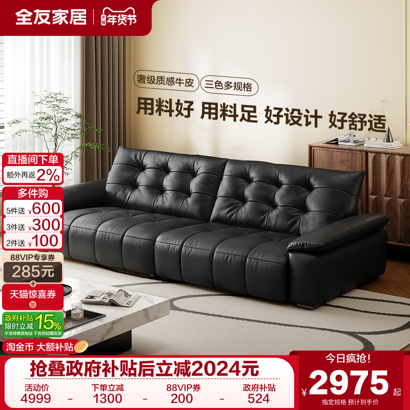 全友家居2025新款简约黑色真皮沙发轻奢客厅钢琴键大黑牛沙发家具,住宅家具,皮艺沙发,淘宝优惠券,粉丝福利购,淘宝优惠卷