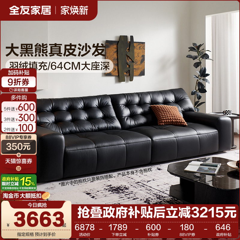 全友家居大黑熊牛皮沙发