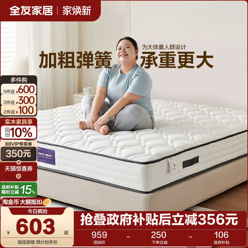 全友家居护脊偏硬卧室床垫