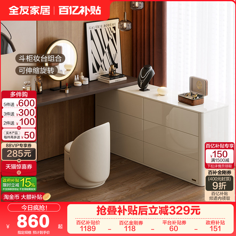 政府补贴全友家居轻奢梳妆台斗柜一体2025新款卧室高级感化妆桌,住宅家具,梳妆台/桌,淘宝优惠券,粉丝福利购,淘宝优惠卷