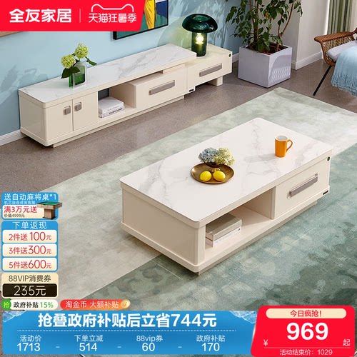 全友家居钢化玻璃岩板茶几电视柜