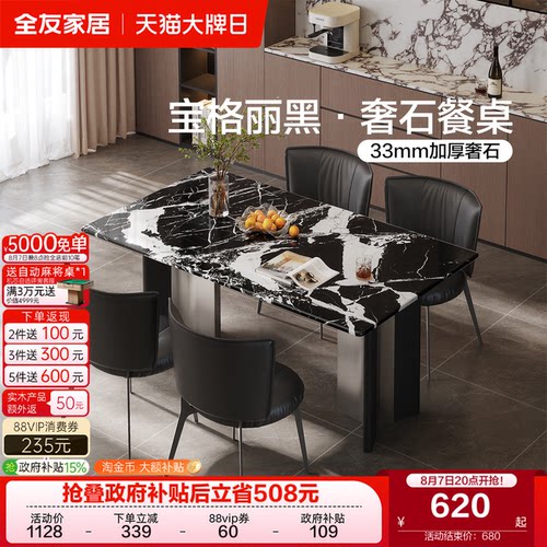 全友家居意式宝格丽黑奢石餐桌