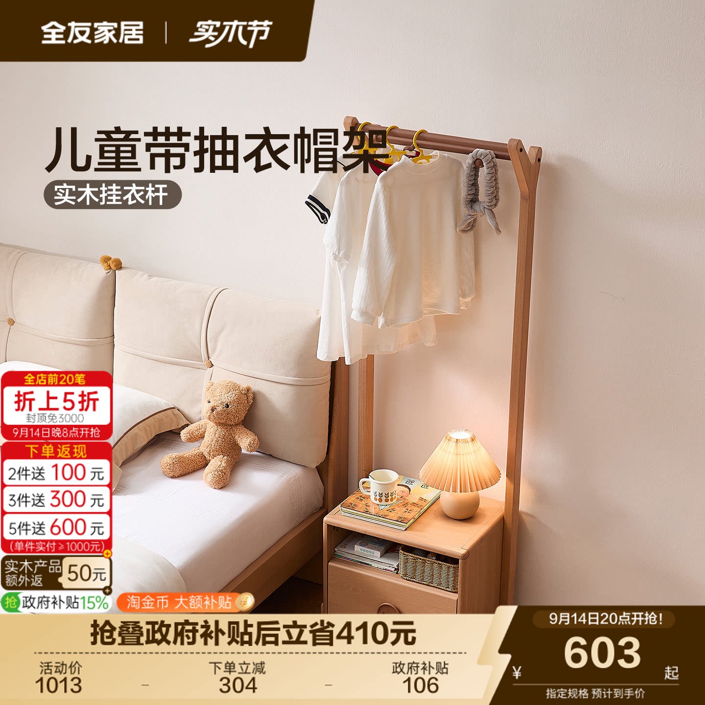 全友家居实木儿童衣帽架图片