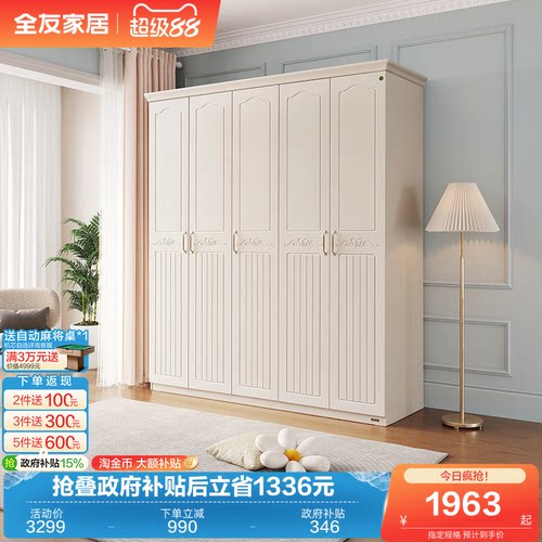 全友家居韩式储物衣柜