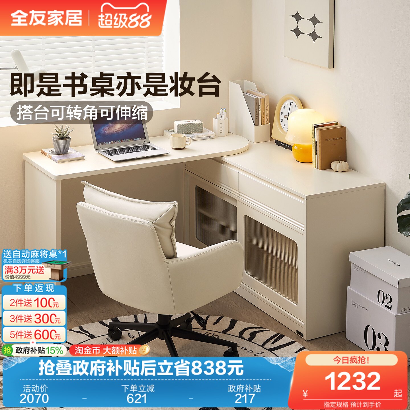 全友家居奶油风转角书桌阅读学习桌电脑桌卧室家用梳妆台斗柜一体