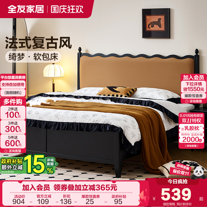 全友家居复古风蛋白皮软包床