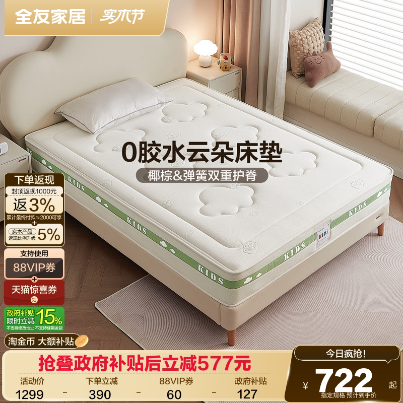 全友家居0胶水椰棕儿童床垫硬垫子卧室家用单人护脊弹簧床垫1米5