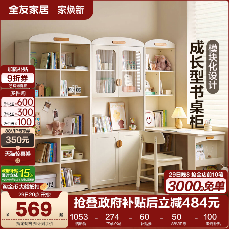 全友家居多模块组合书桌柜