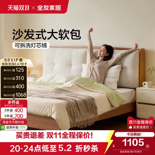 全友家居原木奶油风1米8板式床