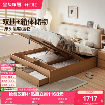 全友家居奶油风储物床