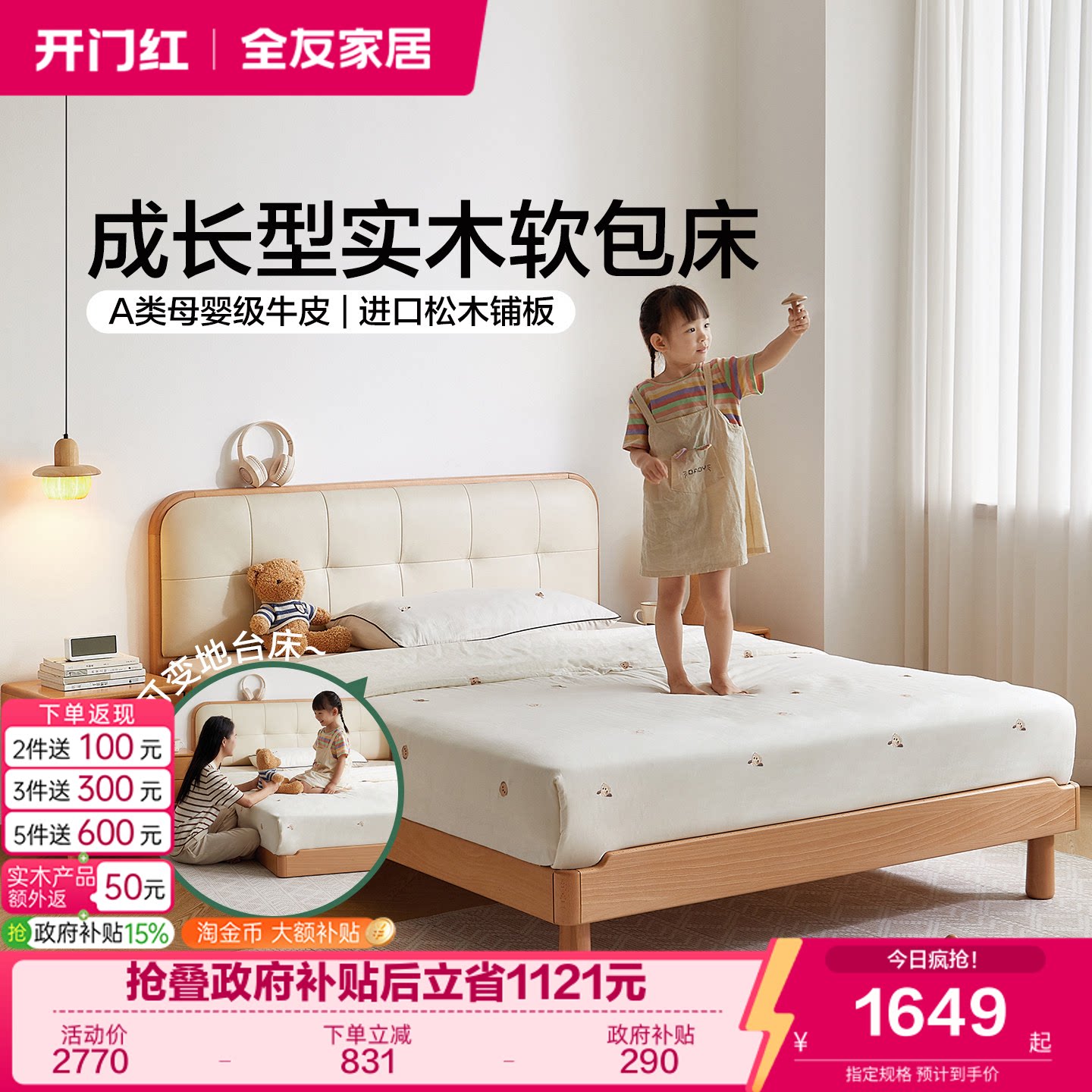 全友家居原木风儿童床可变地台床图片