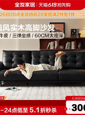 全友家居老钱风头层牛皮真皮沙发客厅2026新款实木脚直排黑色沙发