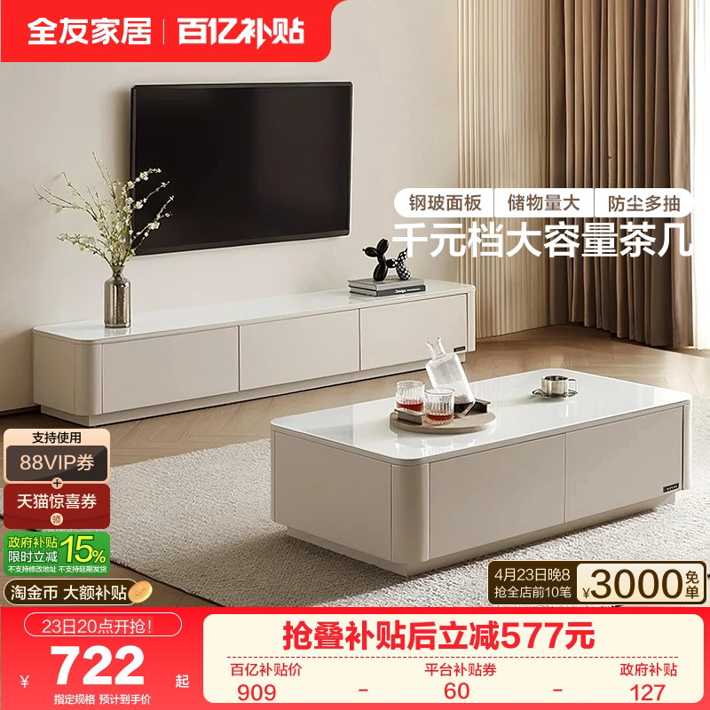 全友家居现代简约新款客厅家用长方形钢化玻璃茶几电视柜落地组合