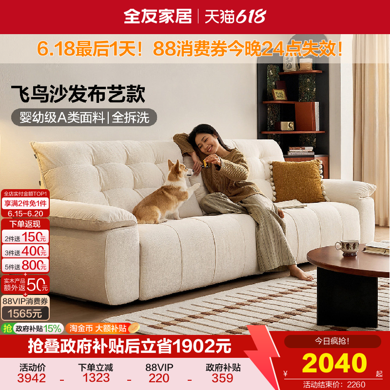 全友家居全拆洗雪尼尔布艺沙发