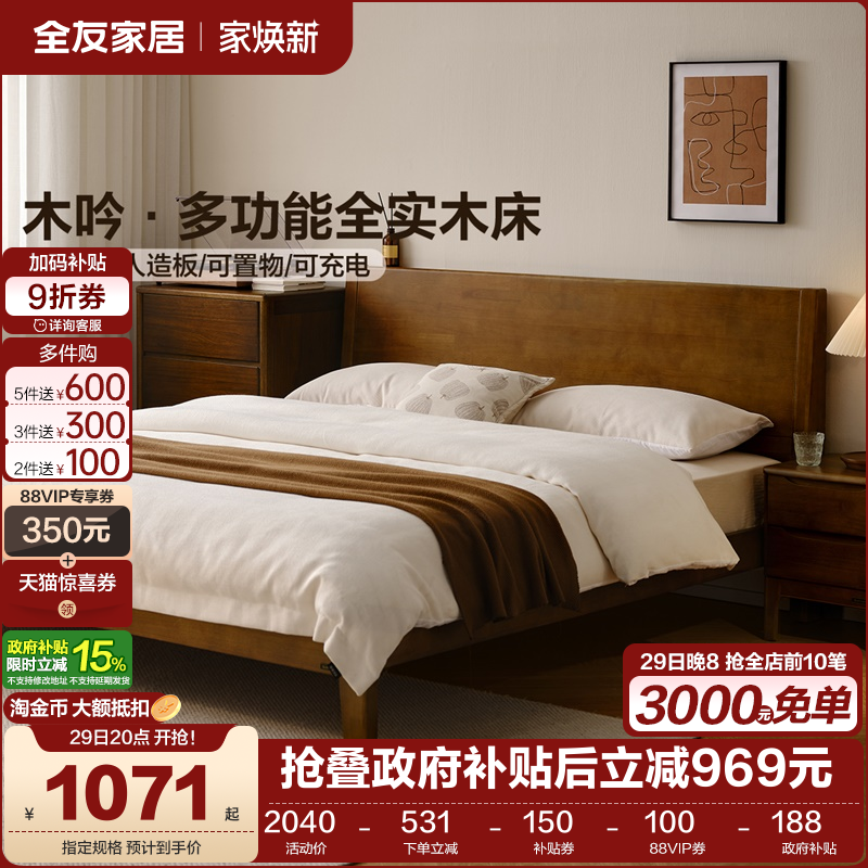 全友家居橡胶木实木轻奢