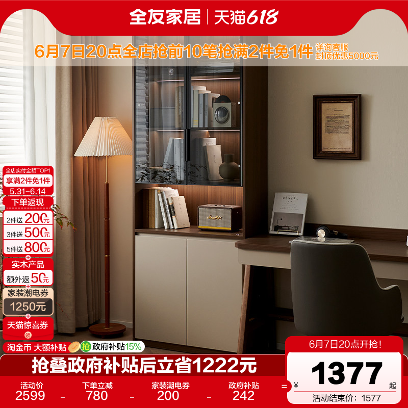 全友家居新中式多功能客厅储物柜书房大容量落地收纳带玻璃门书柜