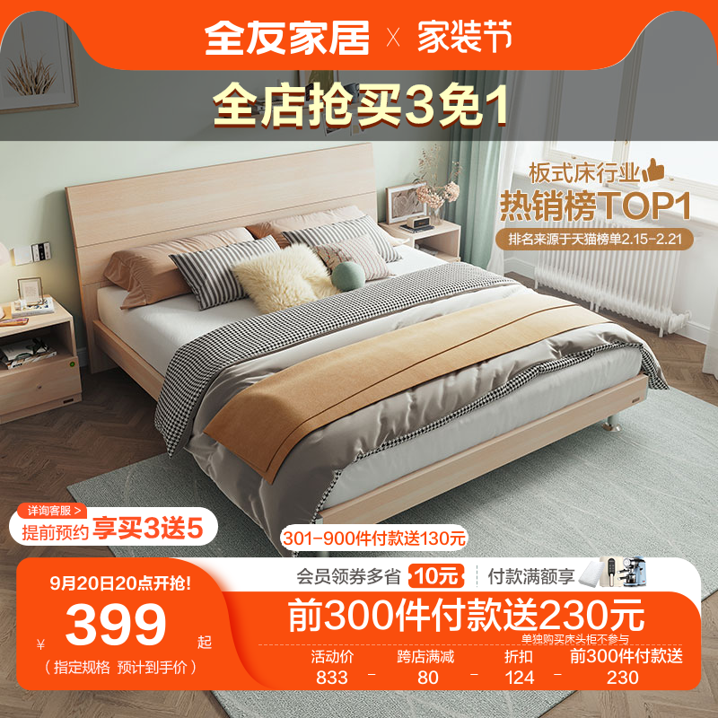 全友家居单人板式床双人床架1.5m现代简约主卧室家具大床106302使用感如何?