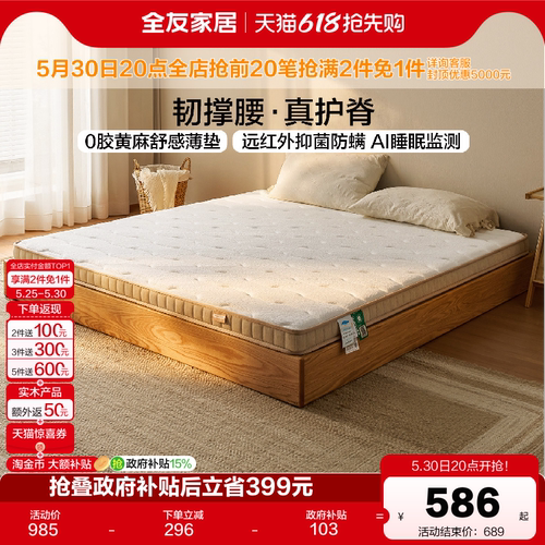 全友家居0胶水家用护脊黄麻床垫